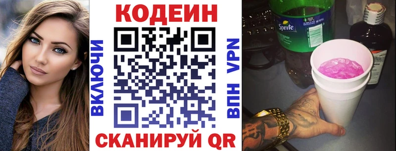 Кодеин напиток Lean (лин)  Сусуман 